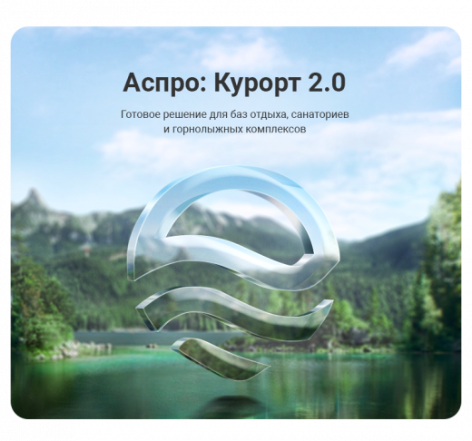 Аспро: Курорт 2.0 в Вологде